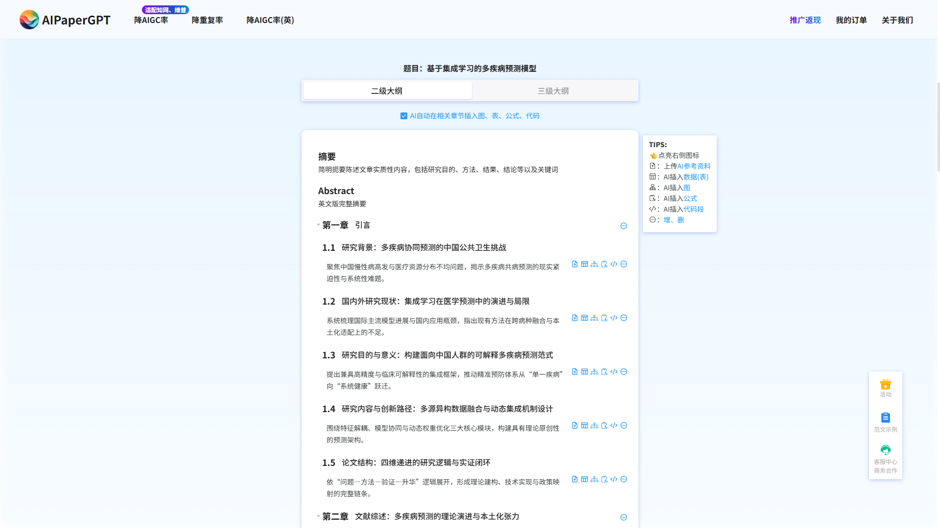 AI智能生成论文大纲