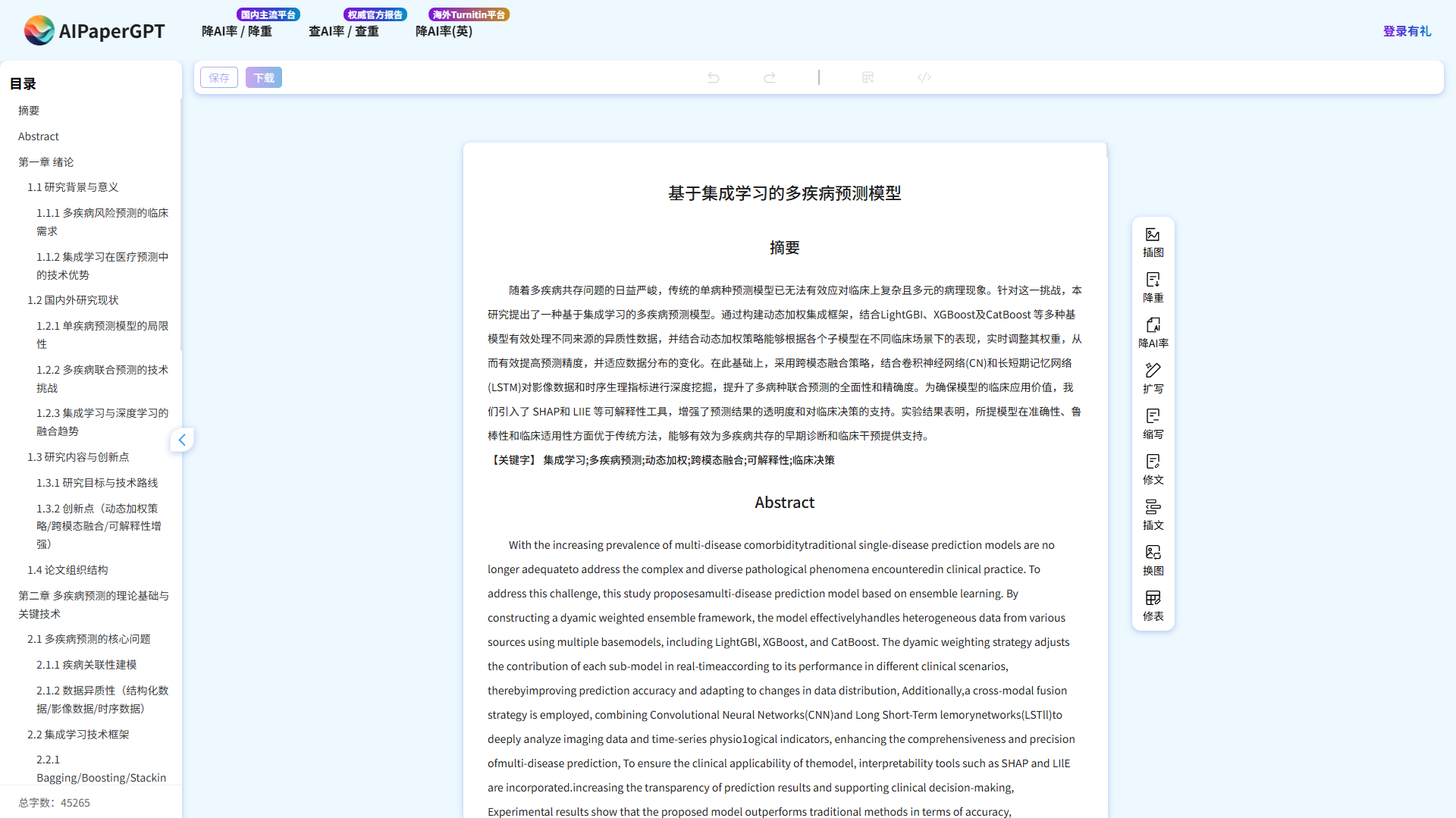 进入无限改稿编辑器