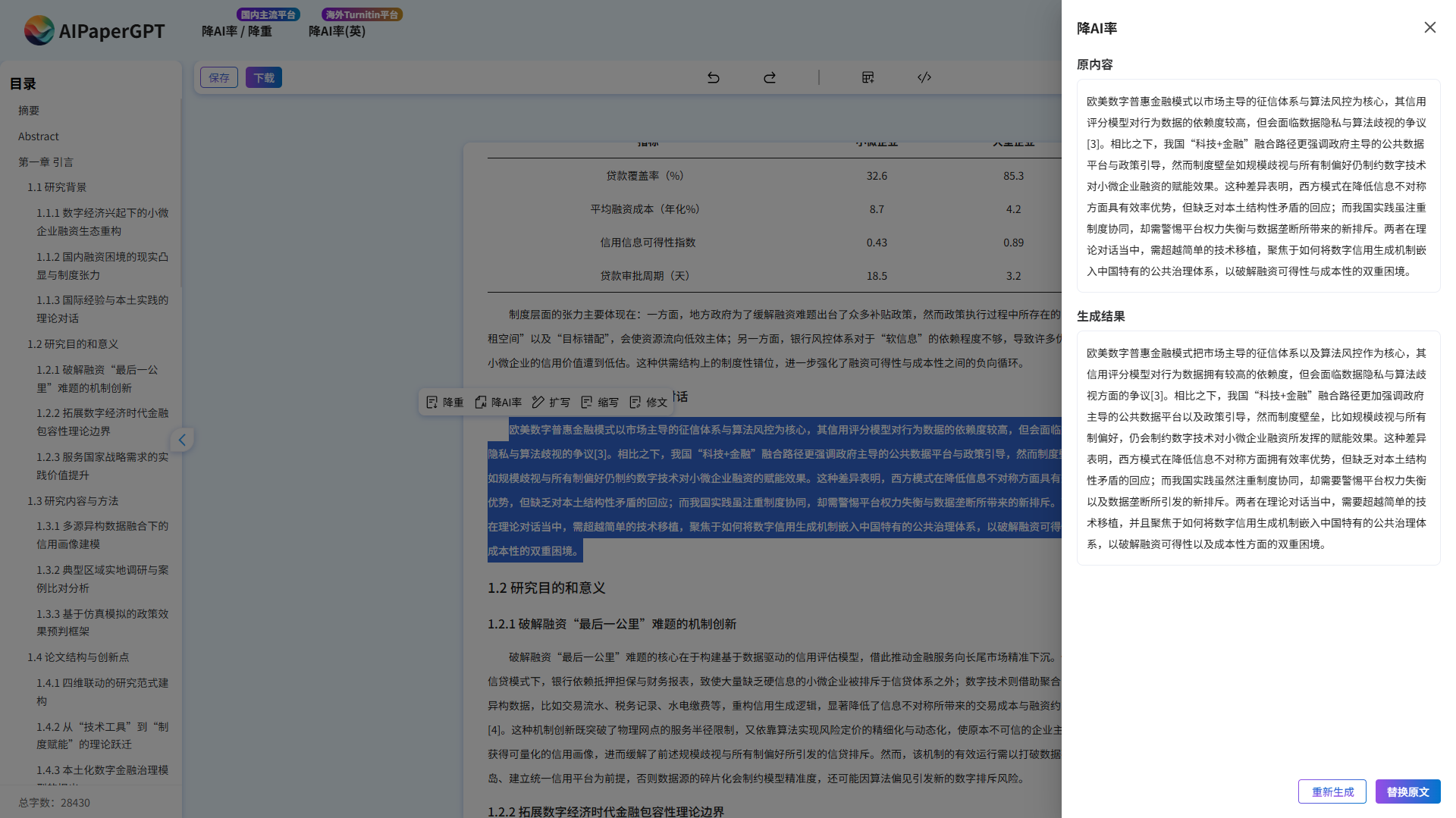 预览改稿效果