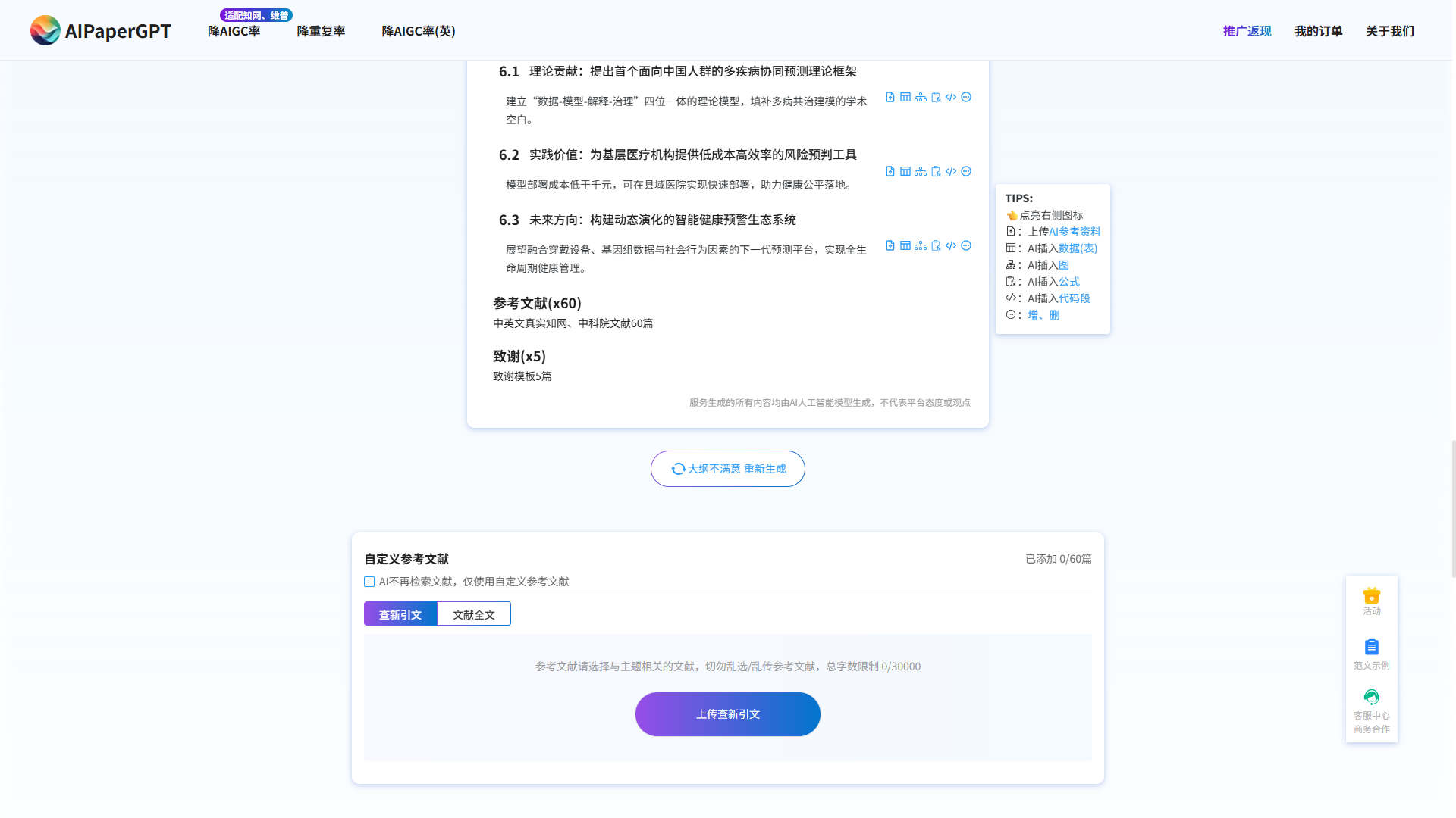 自定义参考文献