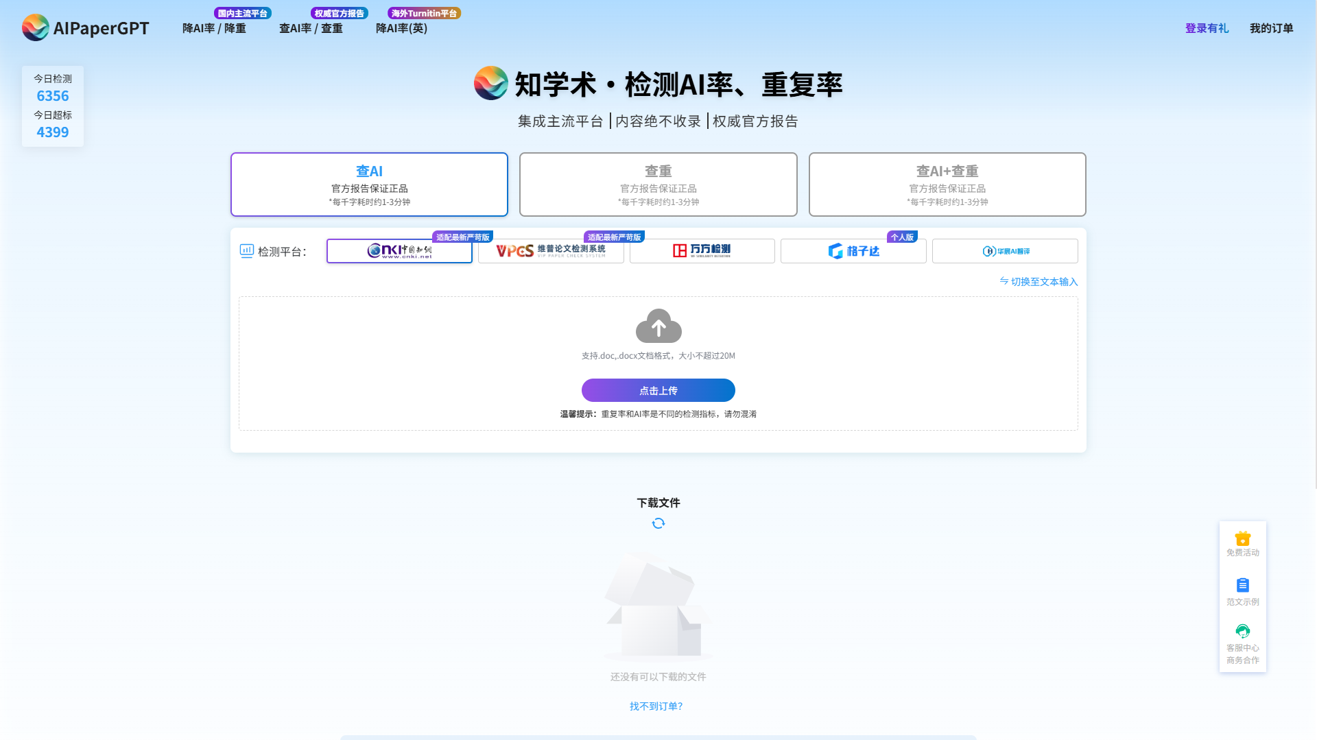 选择检测服务类型