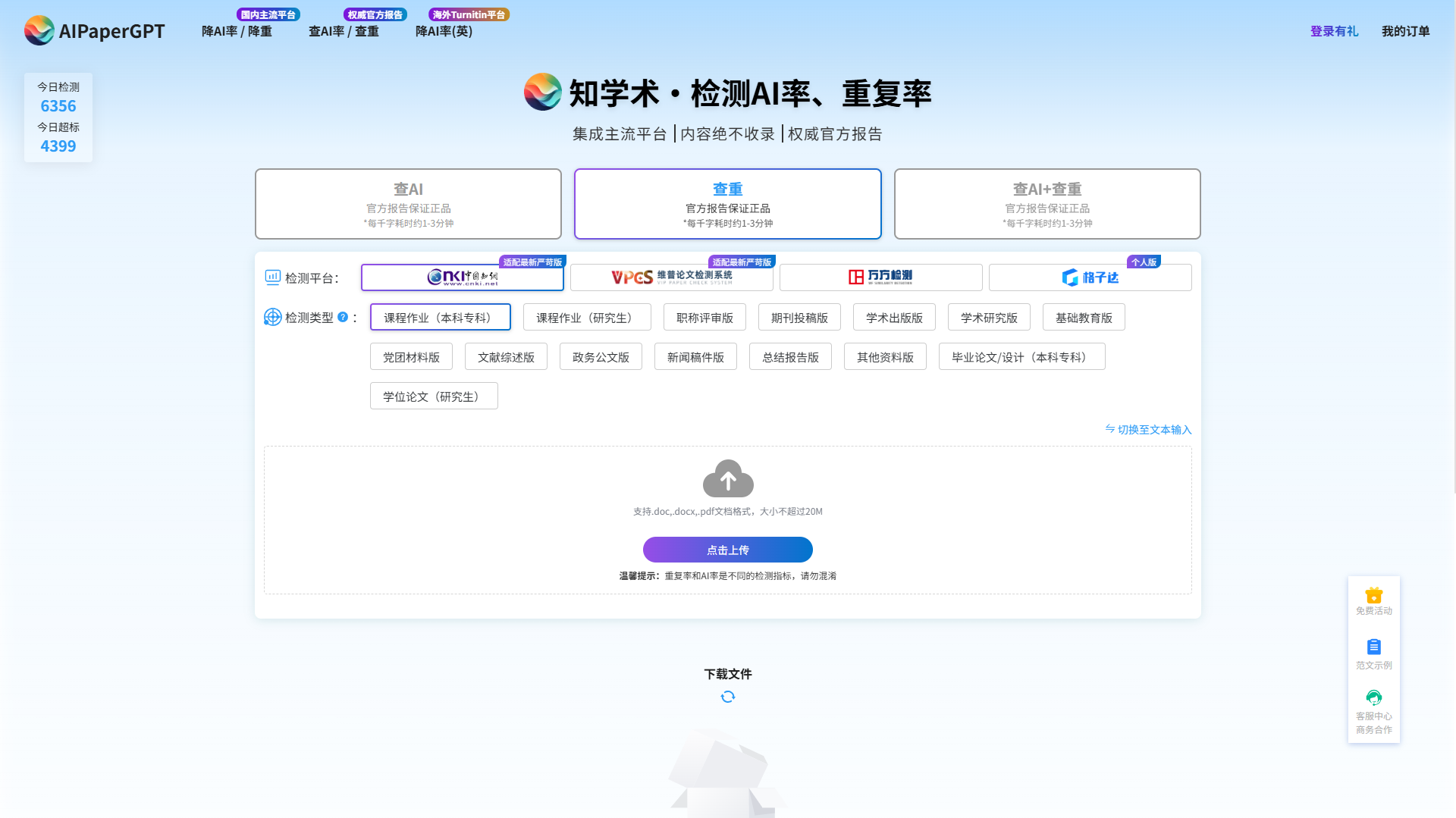 选择检测平台