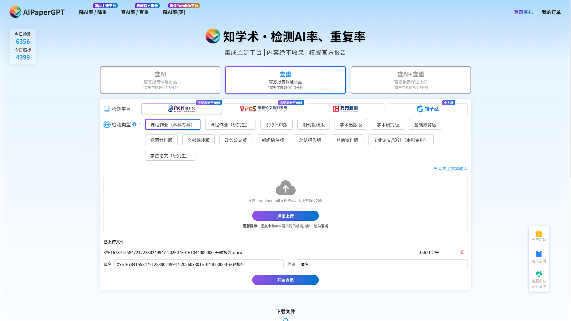 上传文件或粘贴文本
